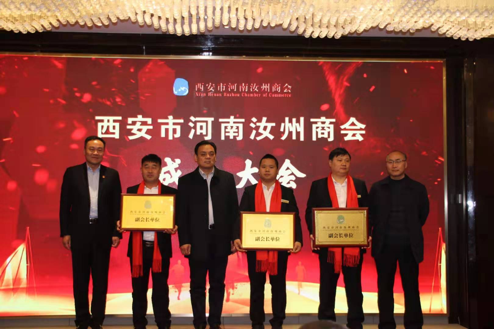 陕西晟鸿安防科技有限公司参加西安市河南汝州商会第
